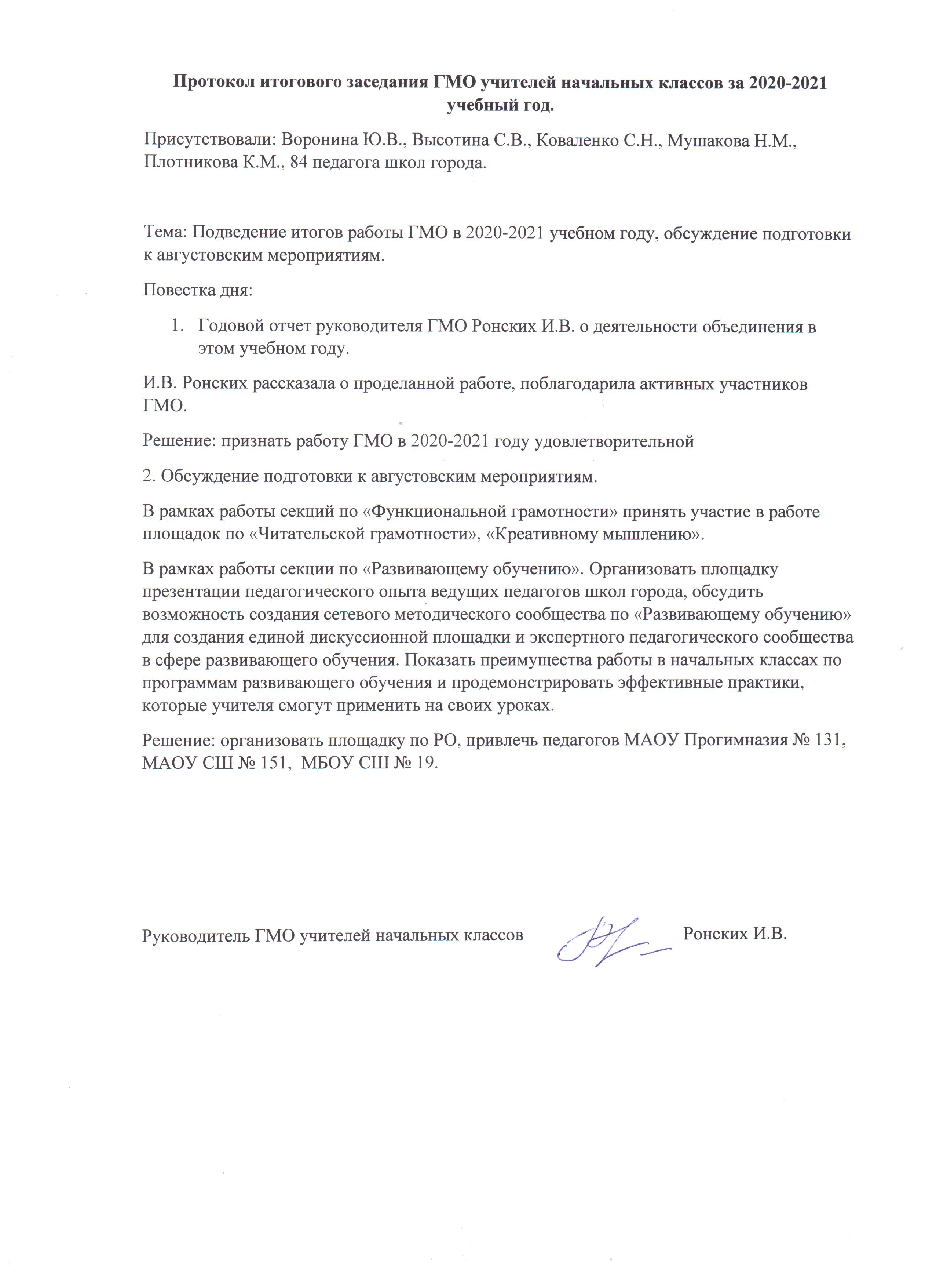 План работы мо учителей начальных классов на 2022 2023 учебный год по фгос с протоколами